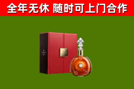 安义县回收路易十三