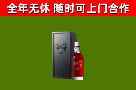 安义县回收山崎洋酒