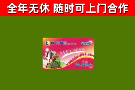 安义县回收购物卡